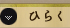 �Ђ炭