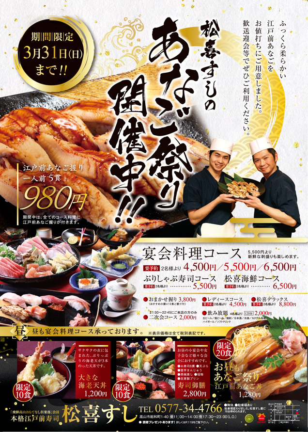 季節のメニュー 飛騨高山で楽しむ 本格江戸前寿司 松喜すし