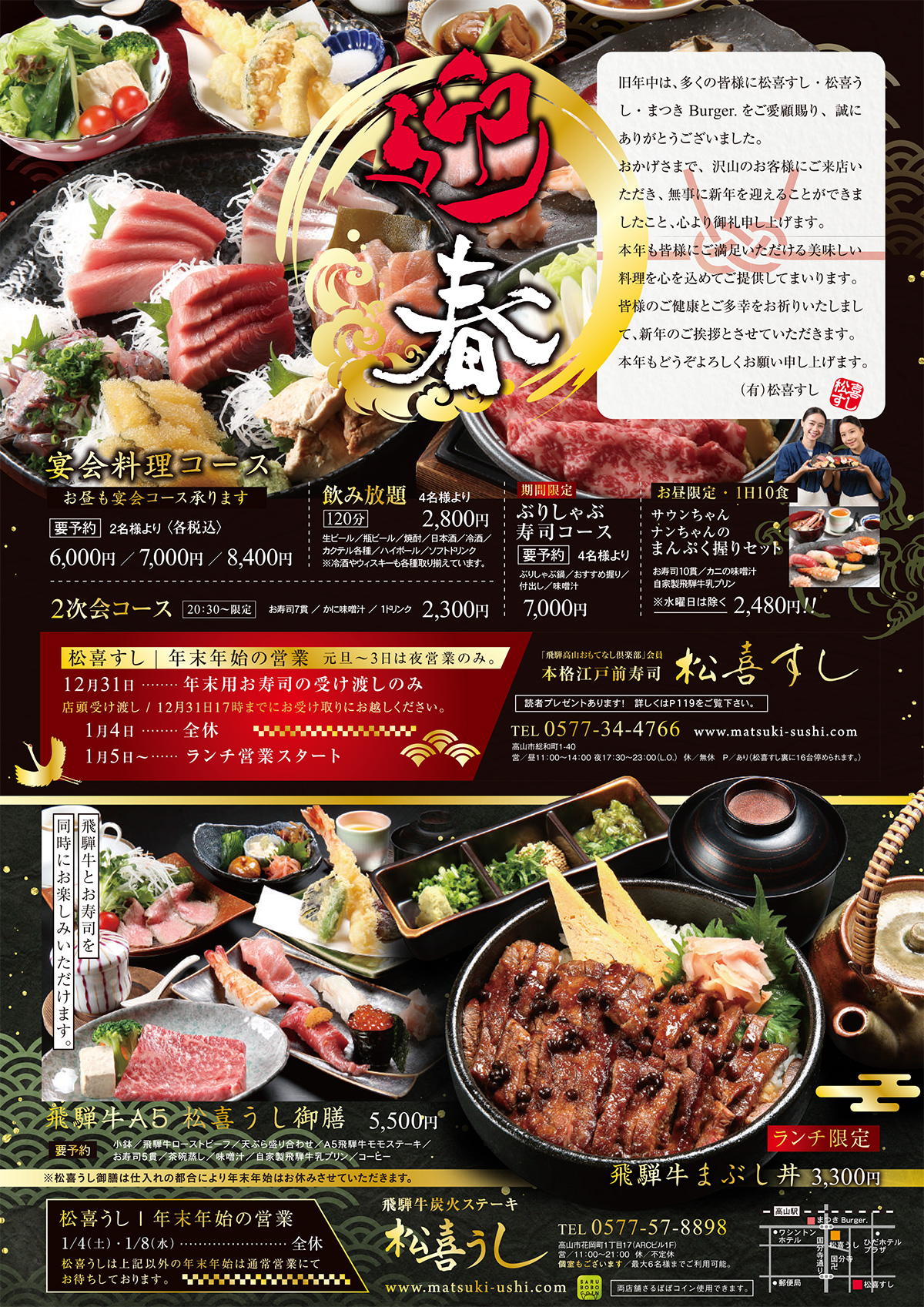 季節のメニュー | 飛騨高山で楽しむ。本格江戸前寿司“松喜すし”